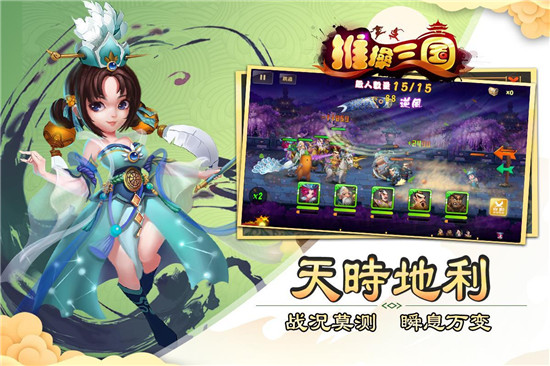推搡三國(guó)官方版