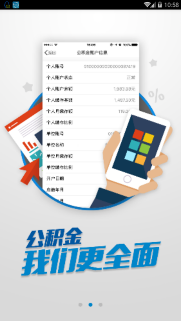 玉林市公積金查詢app