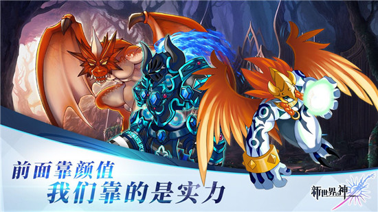 新世界的神無敵版