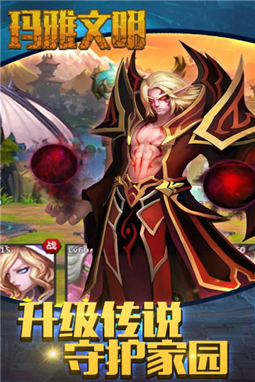 瑪雅文明(魔獸歸來)