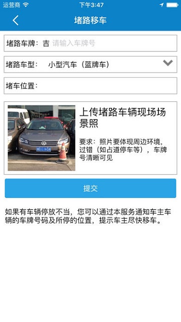 吉林警務通