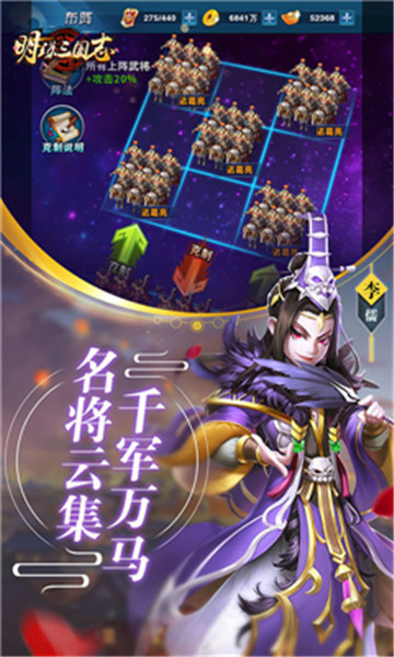 明珠三國志安卓版
